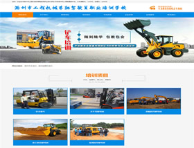 滁州市工程機械車輛駕駛員職業(yè)培訓(xùn)學(xué)校